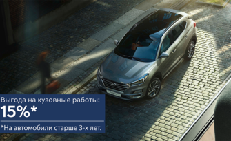 Освежи свой HYUNDAI