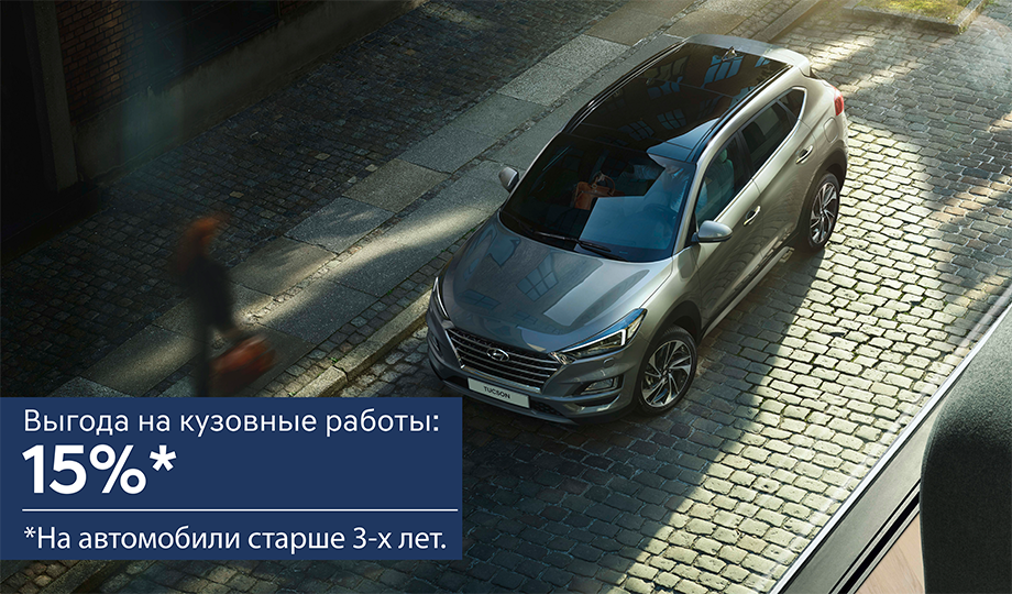 Освежи свой HYUNDAI